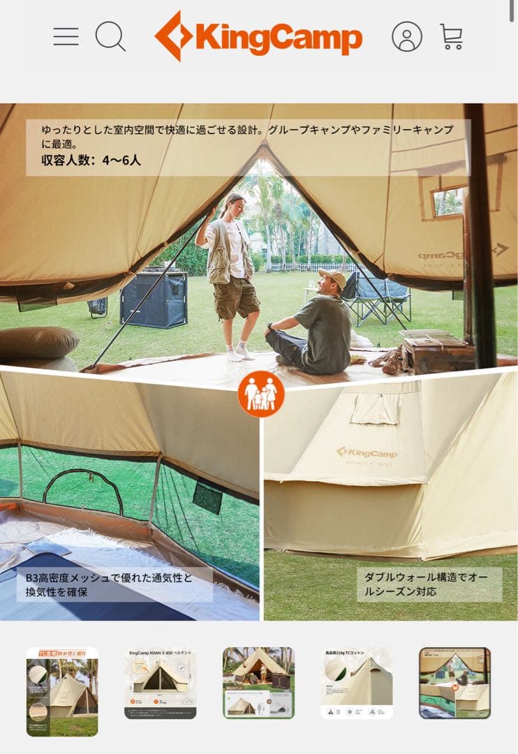 る*た様 KingCamp ベルテント KHAN C400 ホワイト