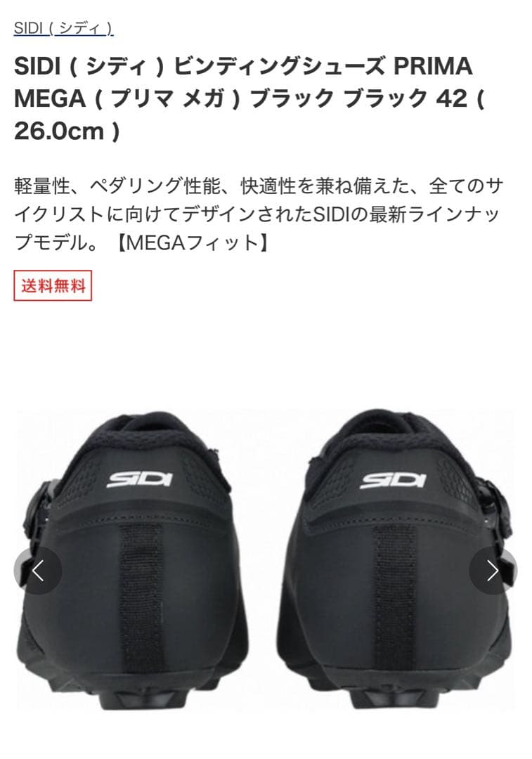 新品同様タグ付試着のみ　SIDI プリマメガ　42 (日本26)