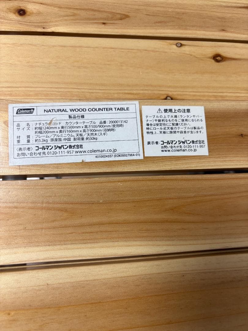 コールマン ナチュラルウッド カウンターテーブル Coleman 収納バッグ付