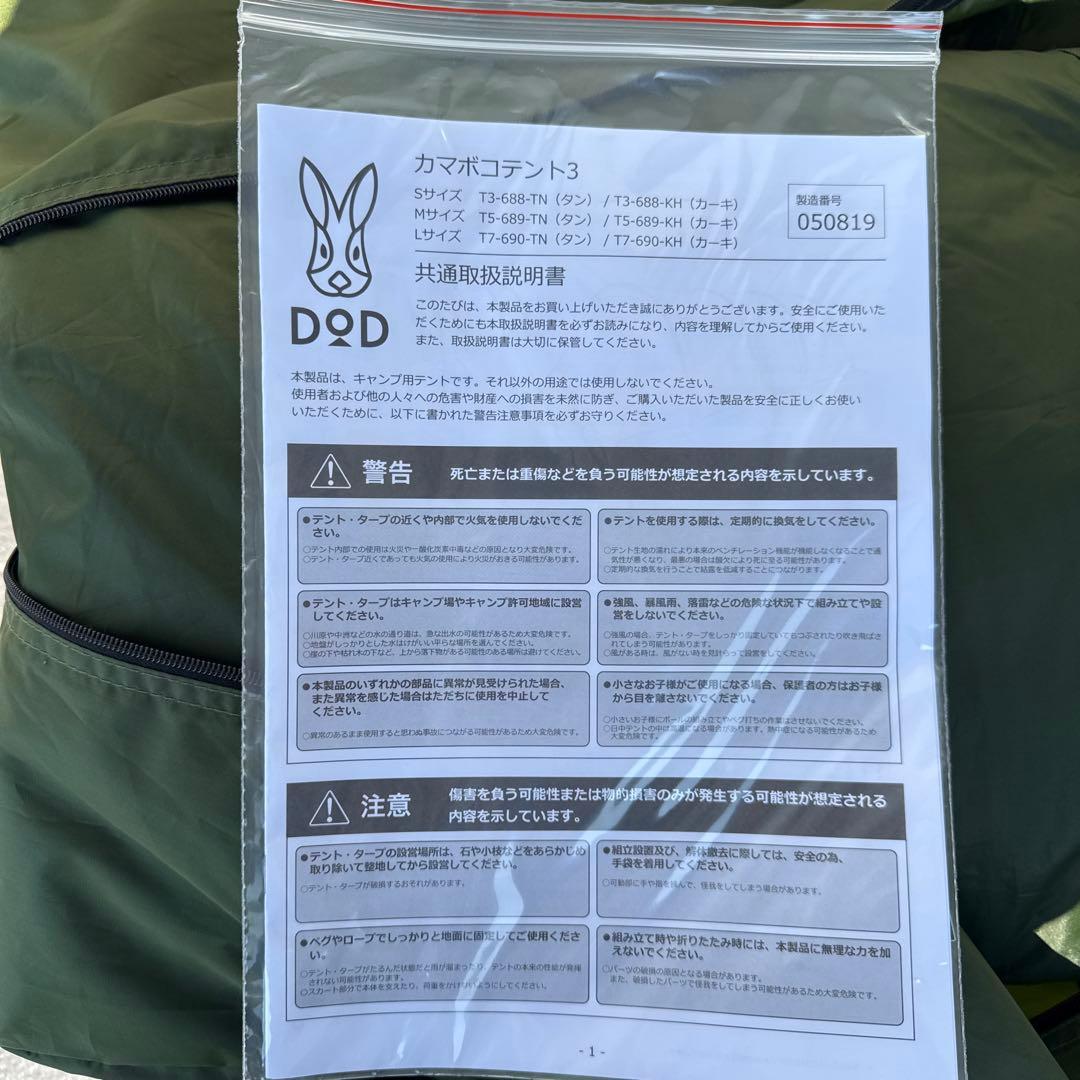 【新品未使用】DOD カマボコテント3L（カーキ）