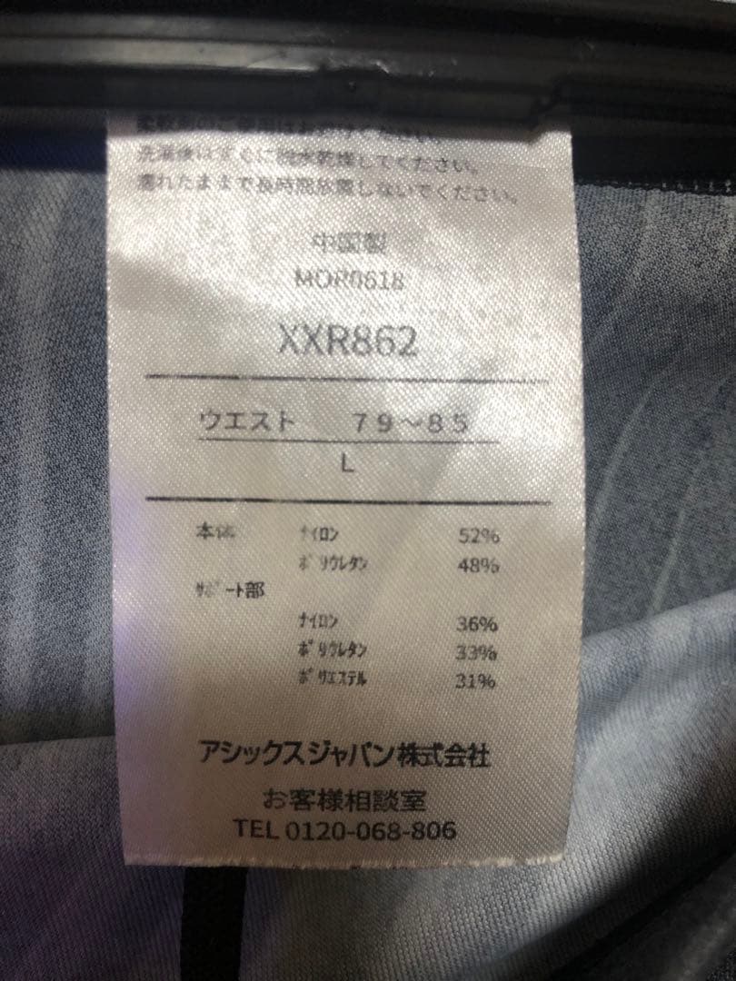 【L】アシックス asics XXR862 サポートタイツ【メンズ】