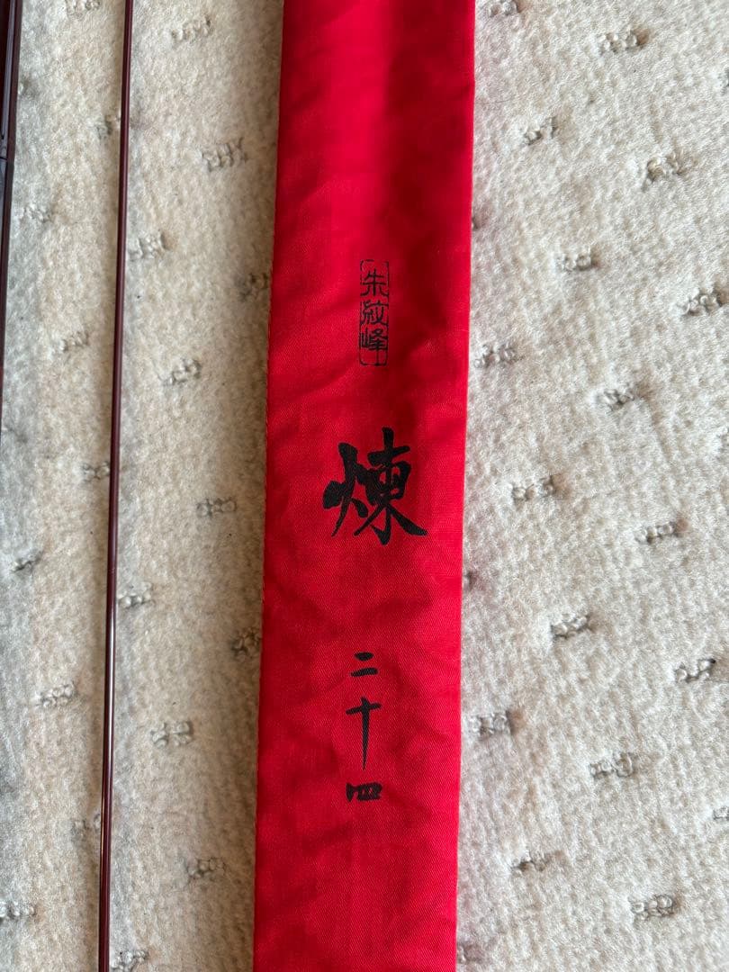 朱紋峰　煉　24尺　ヘラ竿
