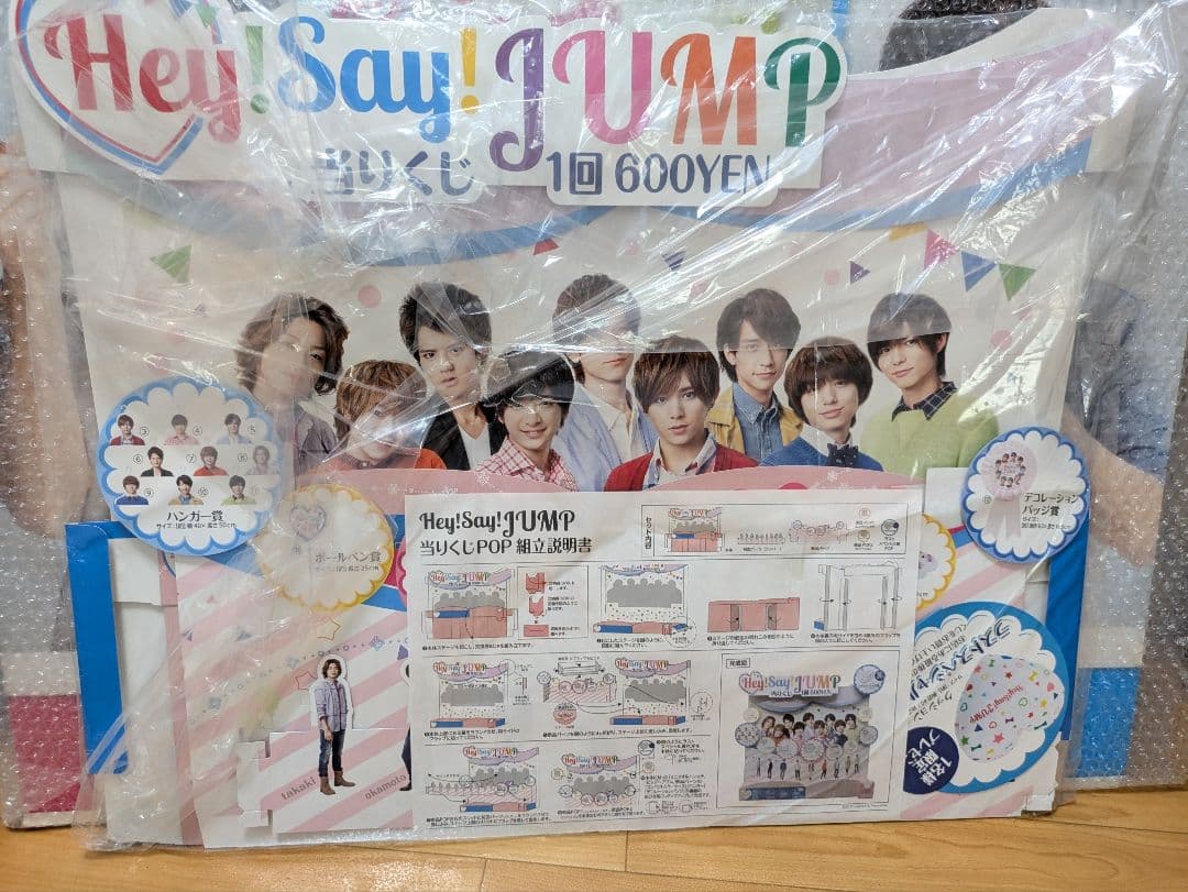 HeySayJUMP　非売品　ボード　販促　山田涼介　知念侑李　中島裕翔
