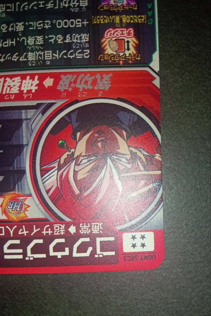 【美品】SDBH UGM7-SEC3 ゴクウブラック アタック表記