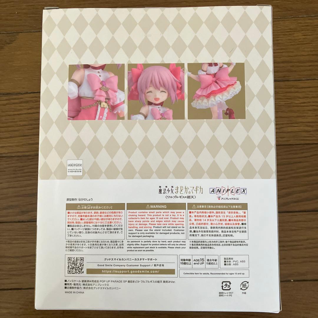 未開封　アニプレックスくじ 劇場版 魔法少女まどか☆マギカ ラスト賞