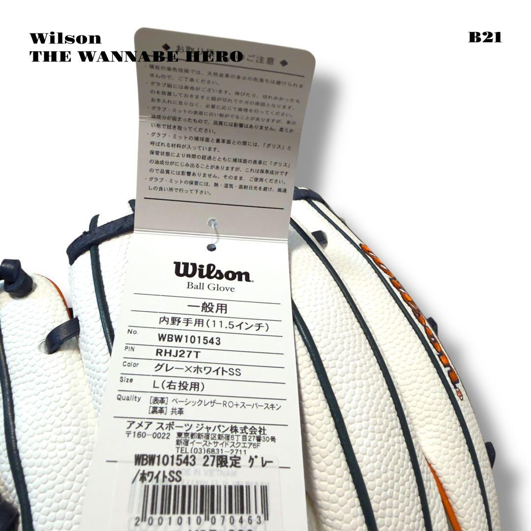 未使用品！ Wilson WANNABE 軟式 野球 内野 グローブ グレー 灰