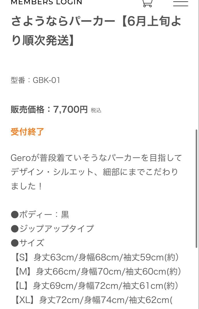 Gero さん 武道館 さようなら パーカー 未開封 難アリ