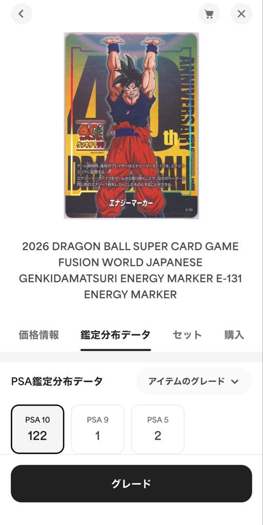 PSA10 エナジーマーカー E-131 ゲンキダマツリ 来場記念品 40th
