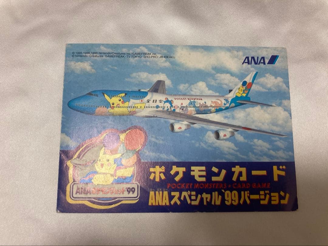 ANA スペシャル99 そらをとぶピカチュウ　フリーザー　旧裏