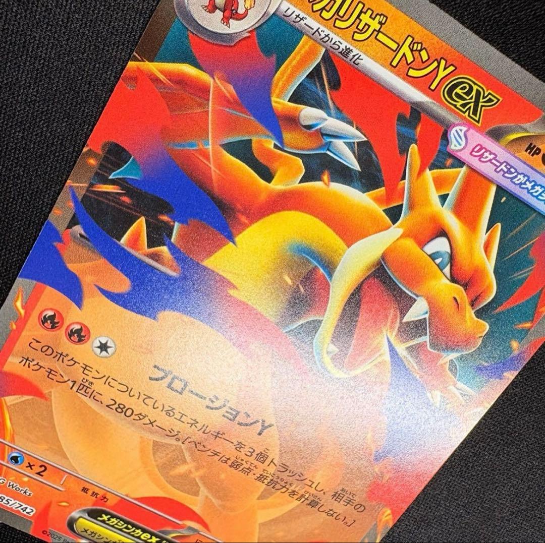 ポケモンカード　メガリザードンex 085/742
