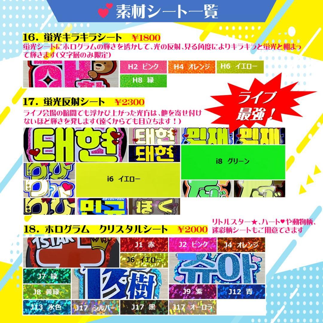 リピーター ハングル文字オーダー ネームボード うちわ文字 反射 蛍光