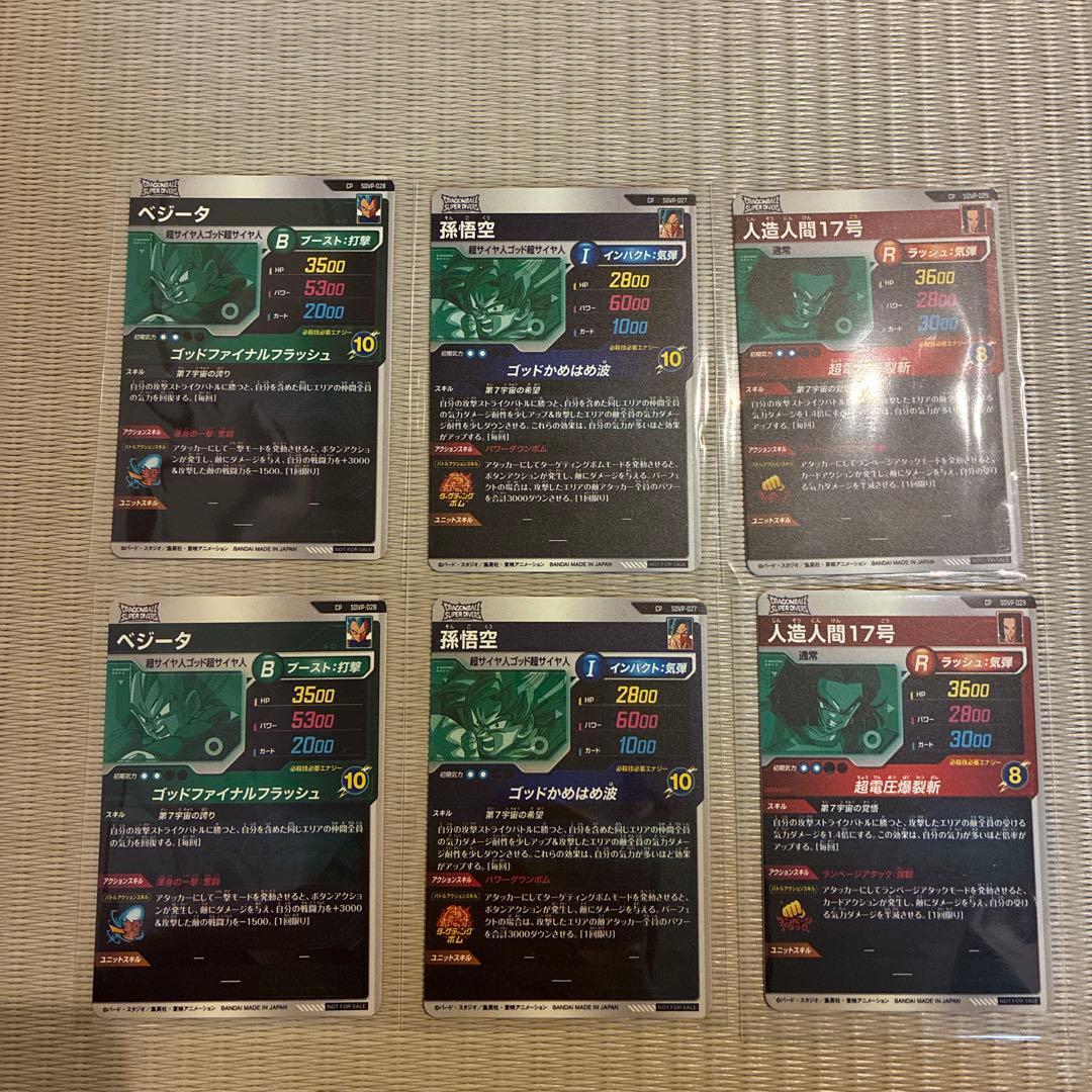ドラゴンボールスーパーダイバーズ SDVPS-001 GDR PUR まとめ売り