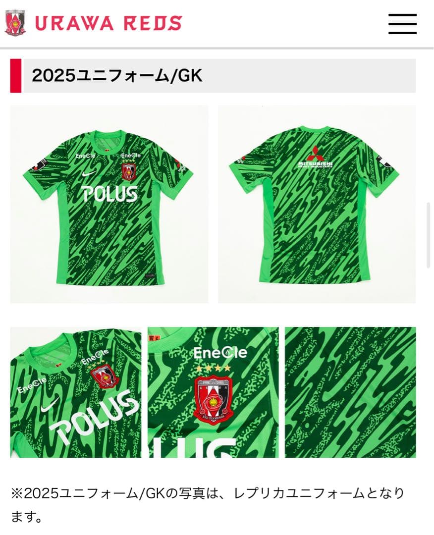 浦和レッズ 2025GKレプリカユニフォーム Mサイズ