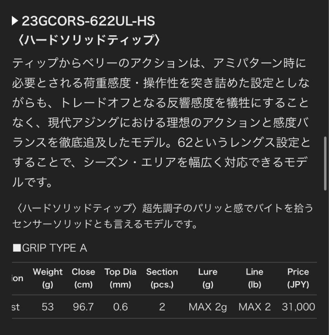 最終値下げ【極美品】23コルト23GCORS-622UL-HS オリムピック