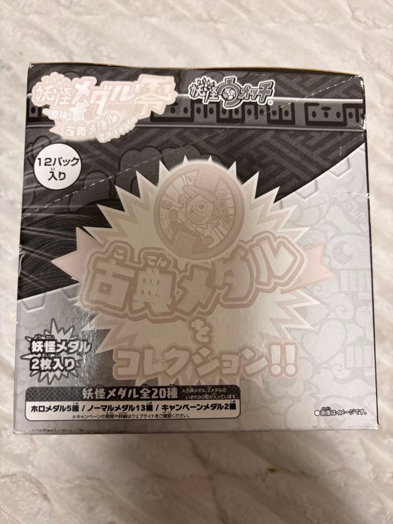 妖怪メダル零 古典メダル 1BOX