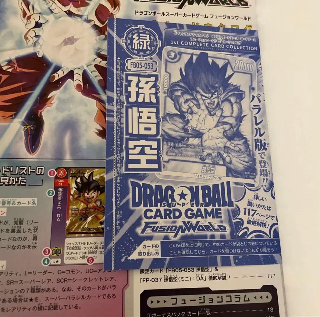 ドラゴンボールFW 1st 2nd COMPLETECARDCOLLECTION