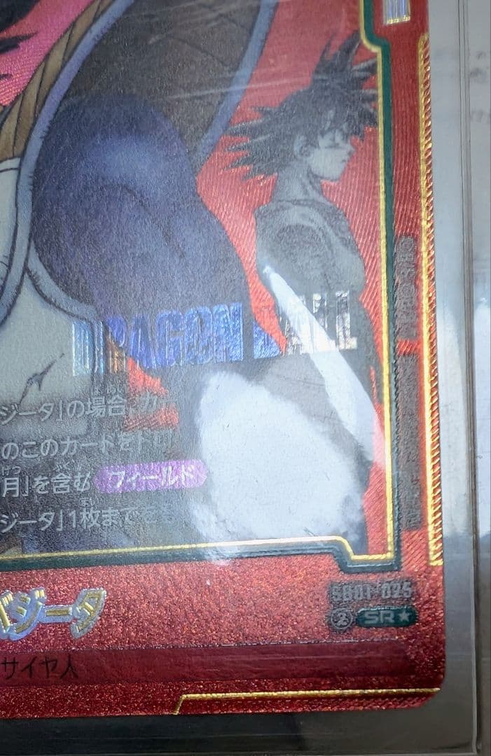 sb01-025 ベジータ　マンガブースター　パラレル　フュージョンワールド