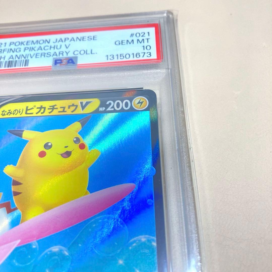 【PSA10】なみのりピカチュウV RR S8a 25th GEM MT 10