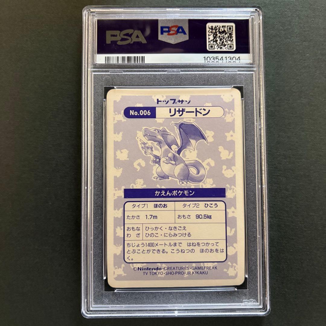PSA6 トップサン ポケモン キラシール リザードン
