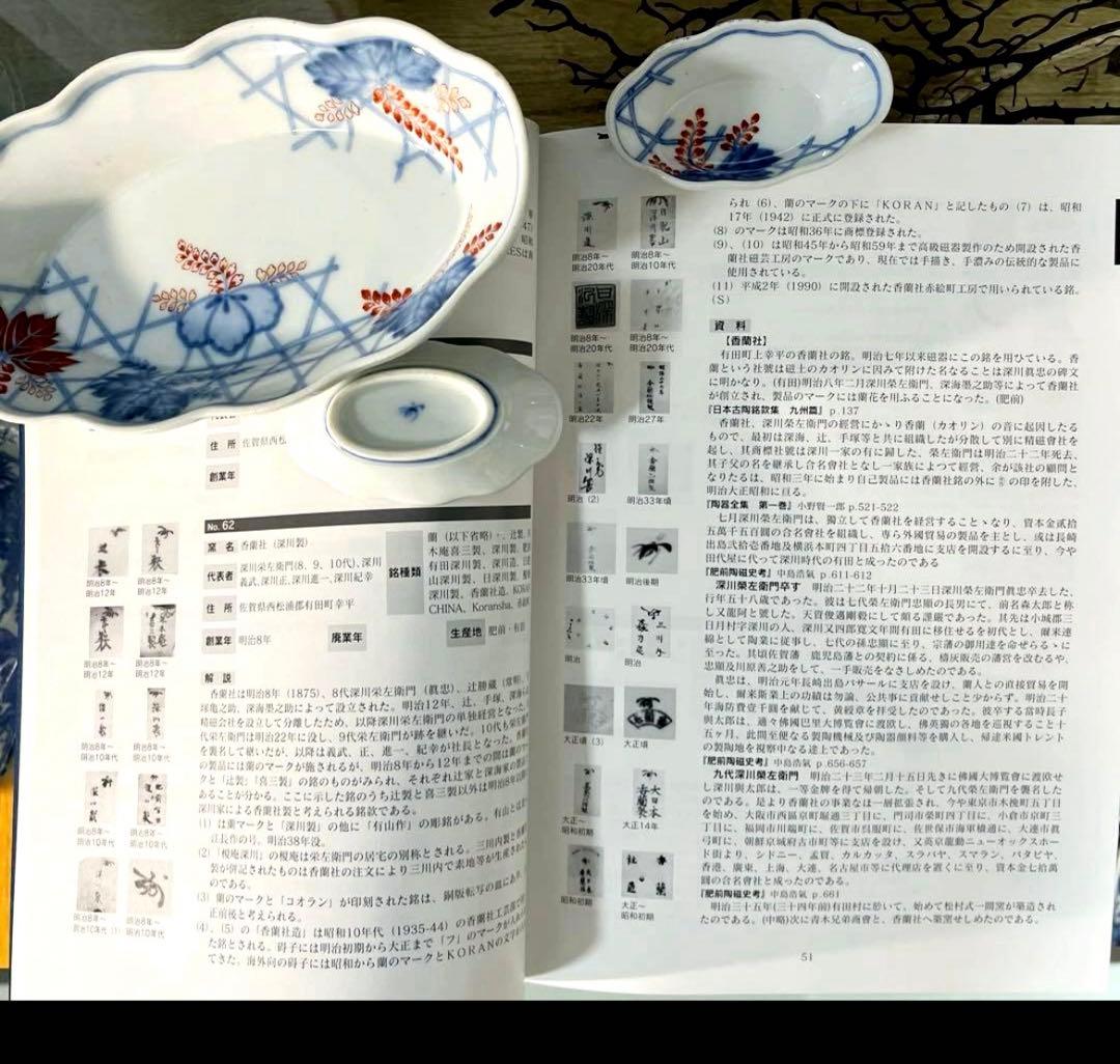 骨董　有田焼　伊万里　桐葉　竹柵　舟型皿　豆皿　２種４客　名陶　オールド香蘭社
