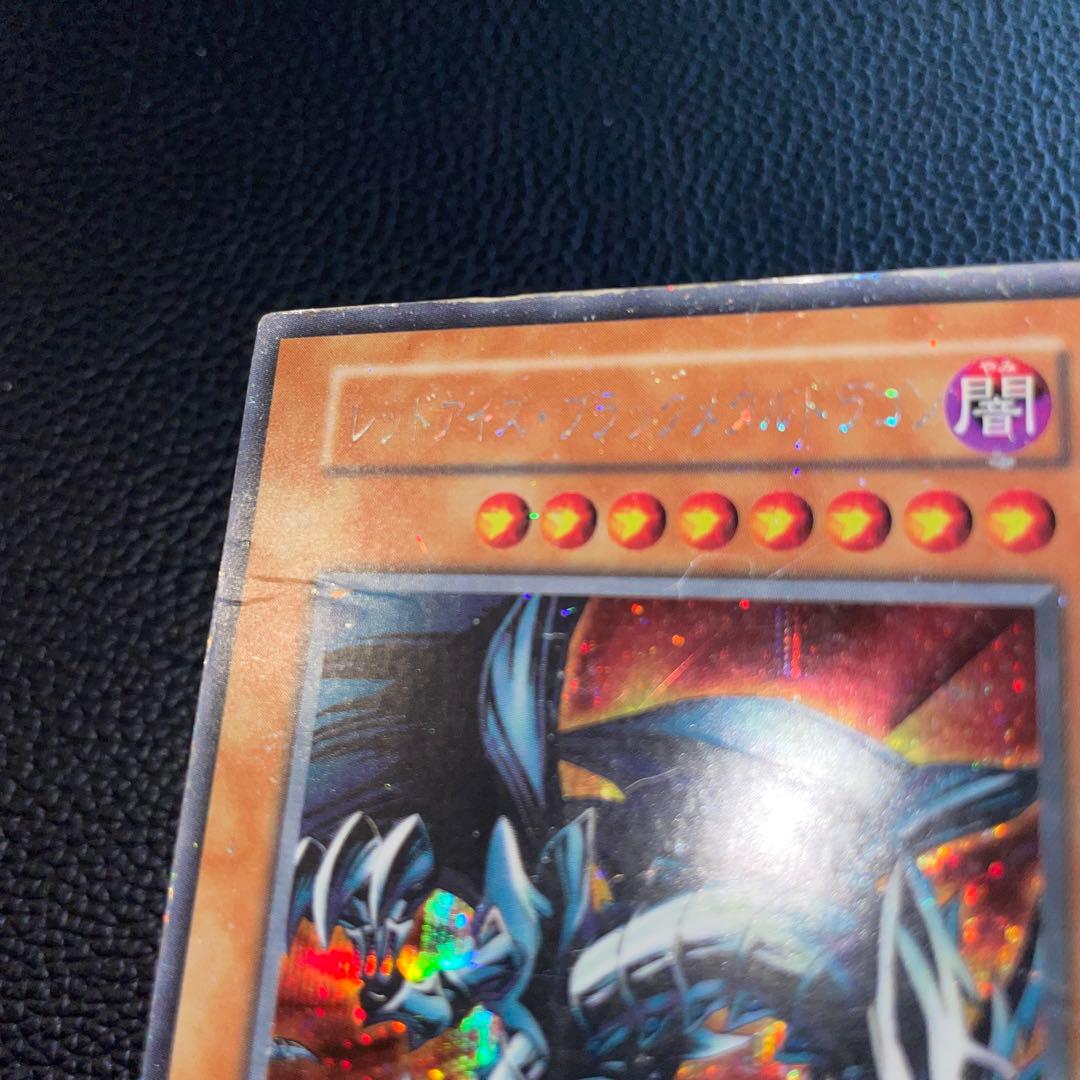 遊戯王 OCG 初期 レッドアイズブラックメタルドラゴン