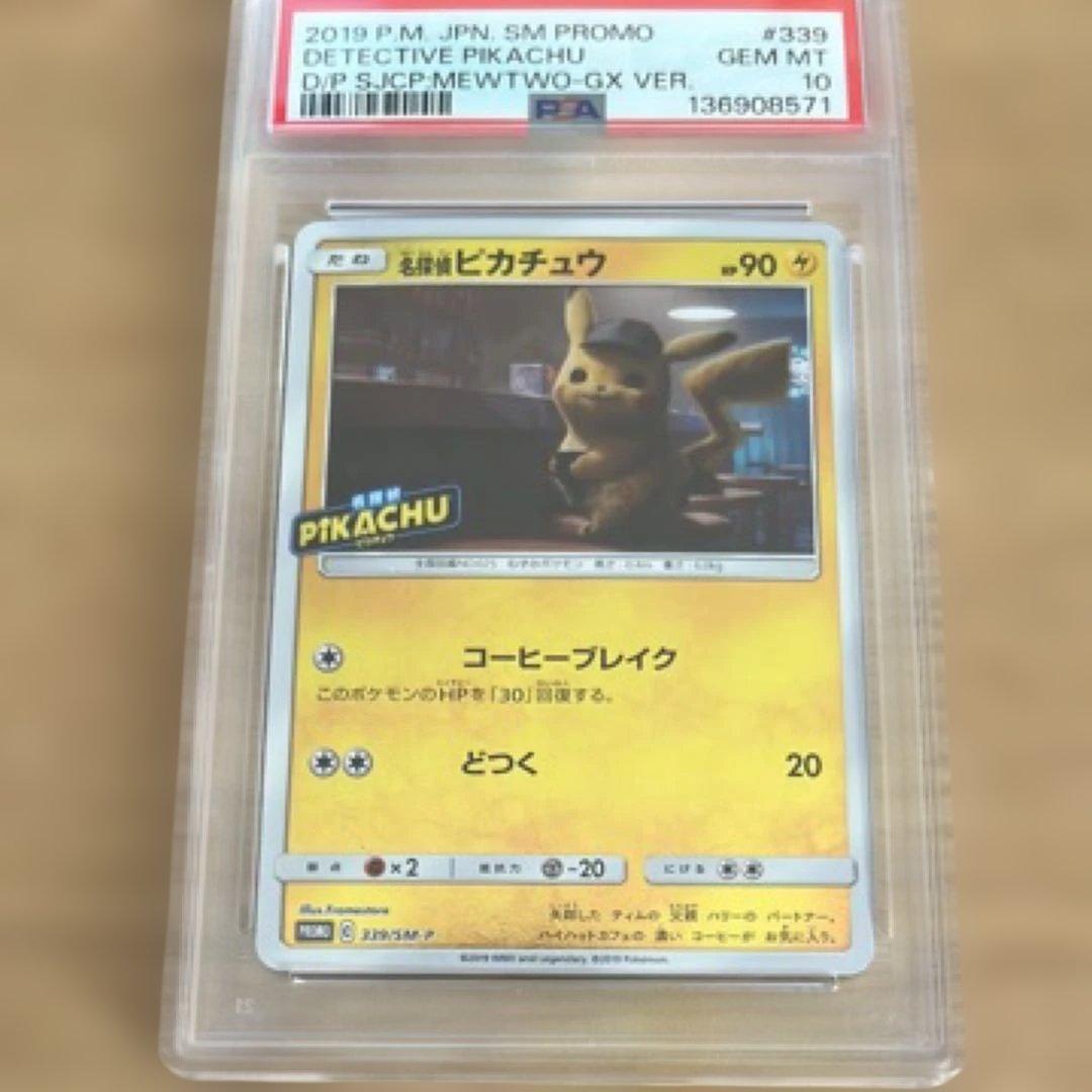 名探偵ピカチュウ：名探偵ピカチュウ劇場限定セット PROMO 339/sm-p