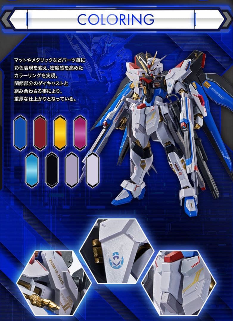 L ROBOT魂 ＜SIDE MS＞ ストライクフリーダムガンダム弐式