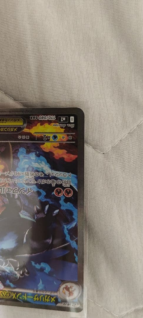 メガリザードンX ex SAR 110/080 インフェルノX ポケモンカード