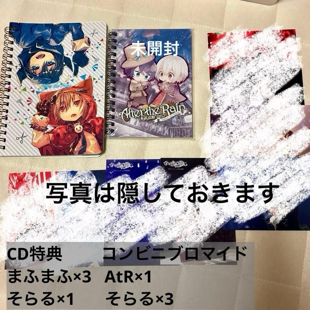 After the Rain CD グッズ まとめ
