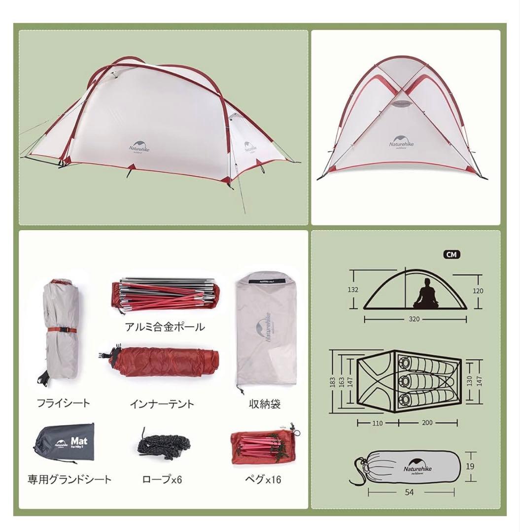 Naturehike Hiby3 3人用テント　ハイビー3 グランドシート付き