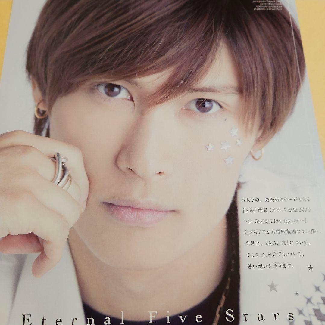 まとめ売り 橋本良亮 切り抜き 雑誌 厚紙 A.B.C.-Z