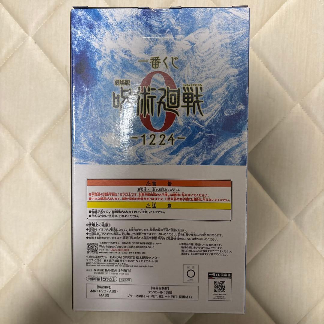 BANDAI 乙骨憂太フィギュア 未開封　一番くじ