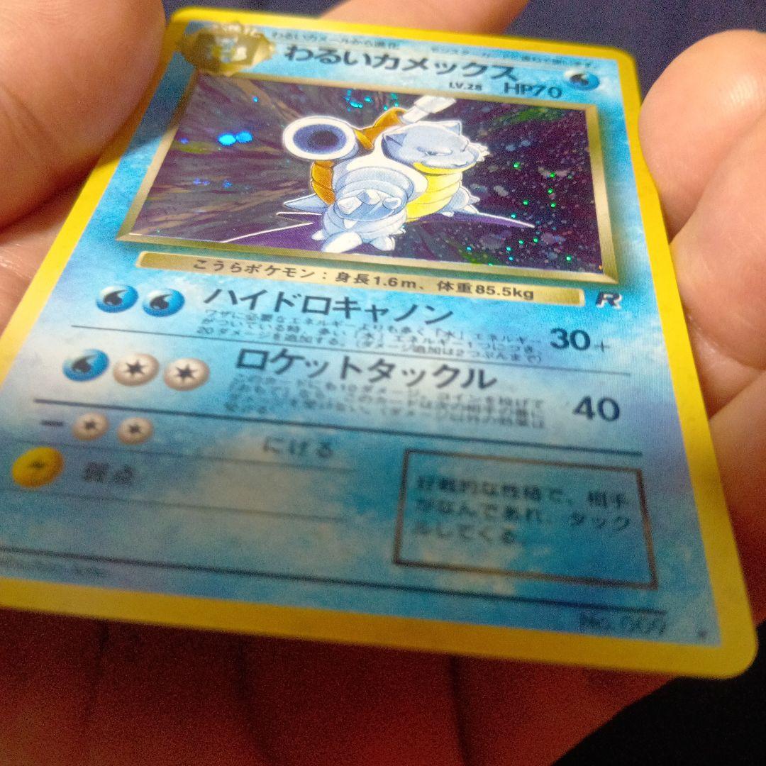 ポケモンカード　わるいカメックス　渦巻きホロあり