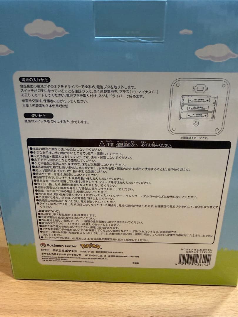 【新品未使用】ぽこあポケモンLEDライト ピカチュウ（うすいろ）ポケモンセンター