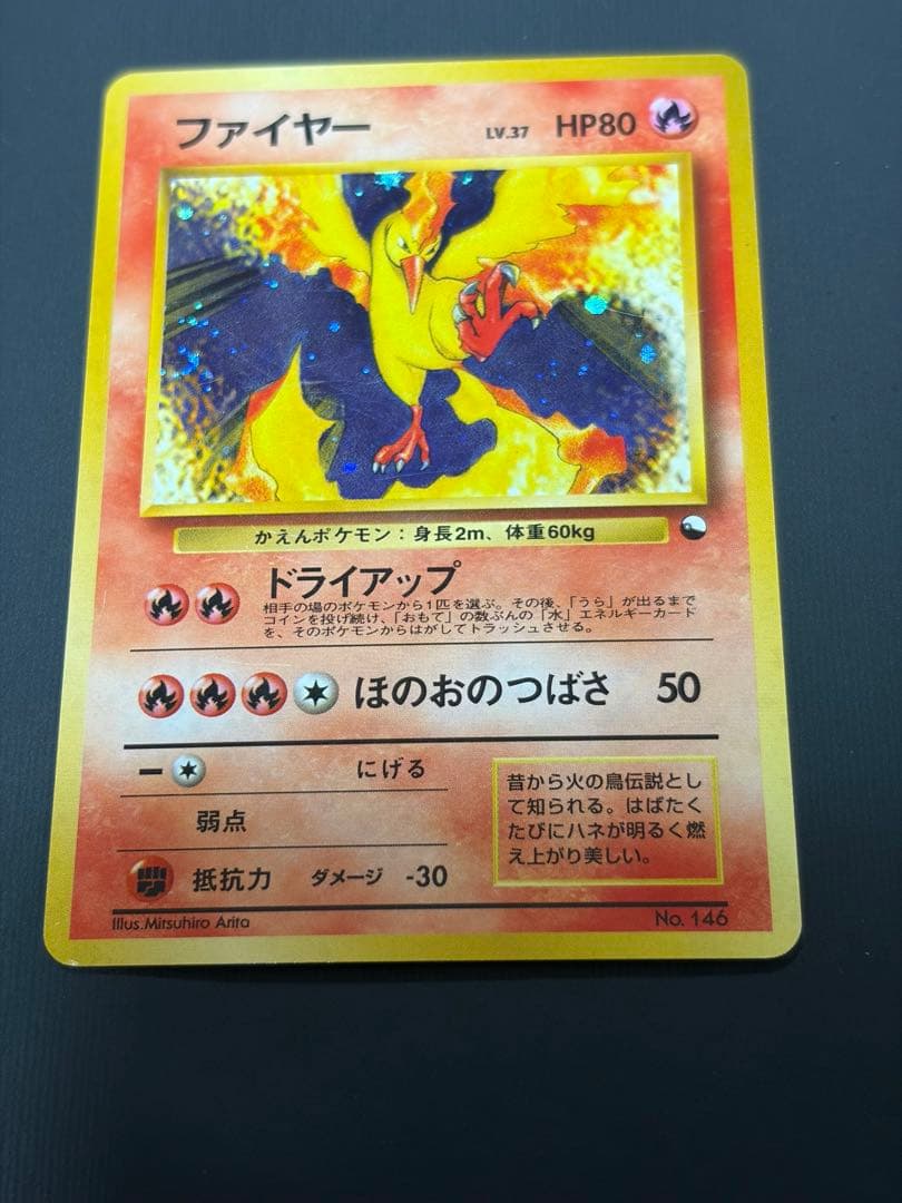 ポケモンカード 旧裏 ファイヤー ホロ No.146 キラ　旧裏面 マークなし