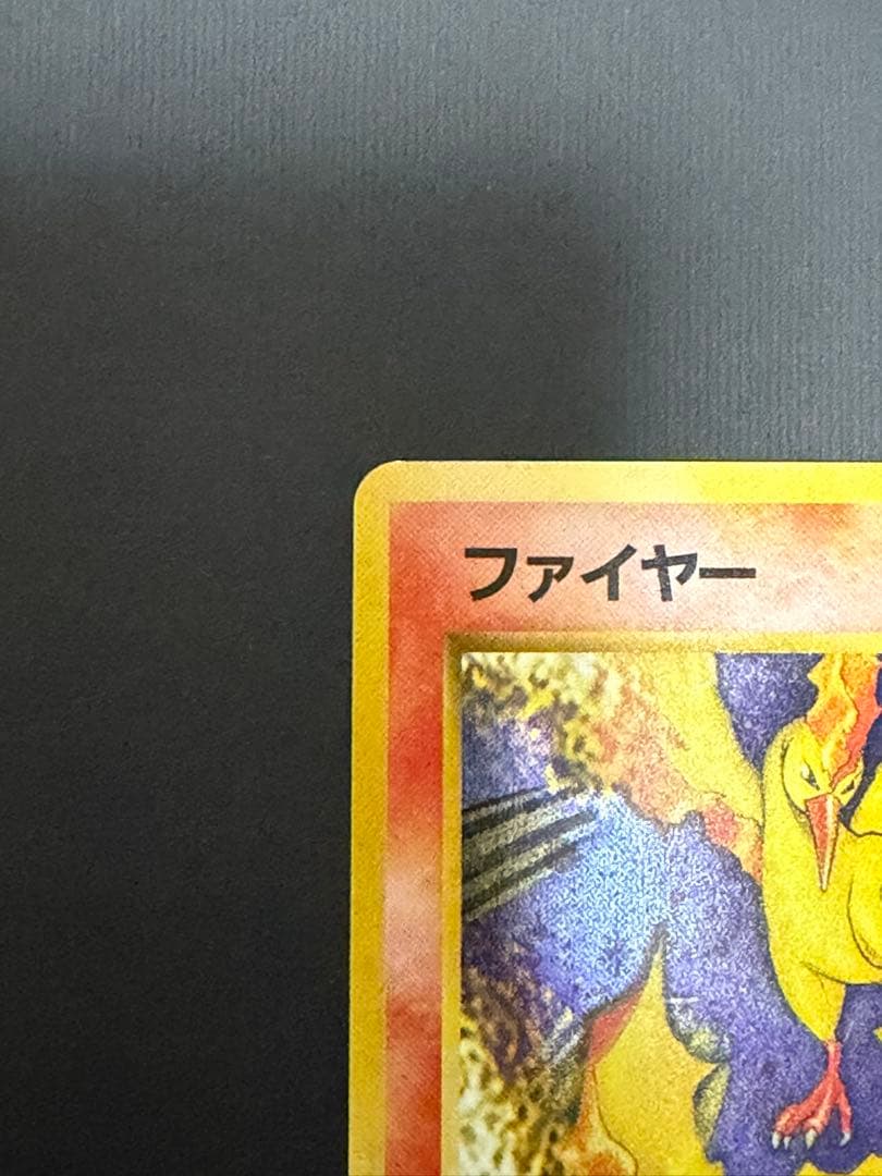ポケモンカード 旧裏 ファイヤー ホロ No.146 キラ　旧裏面 マークなし