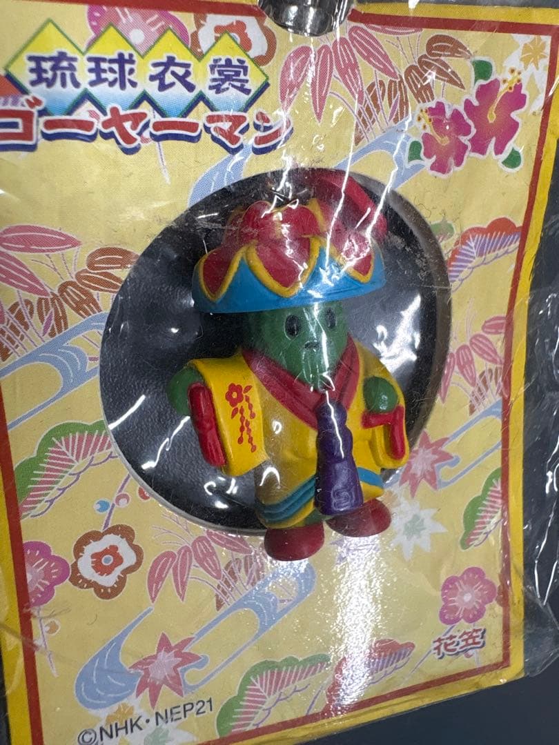 【ゴーヤーマン】ゴーヤーマン ゴーヤーマンベビー 琉球衣装 キーホルダー