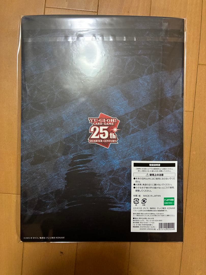 完全未開封　遊戯王25周年記念　浮世絵ブルーアイズ・ホワイト・ドラゴン