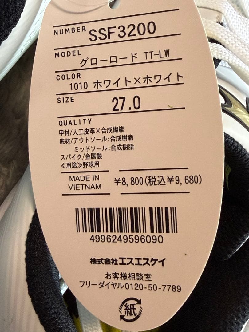 新品未使用　野球　SSK スパイク　27センチ