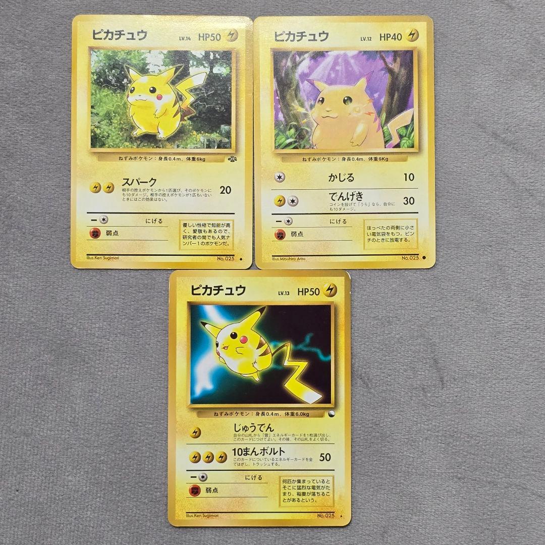 ピカチュウ ポケモンカード Pikachu 3枚セット