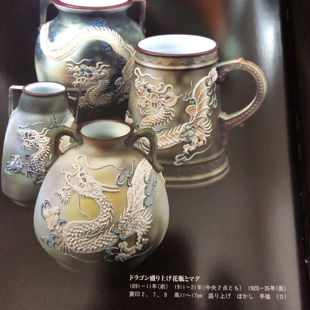 ★希少★高さ14cm オールドノリタケ コップ ドラゴン 盛り上げ花瓶1821