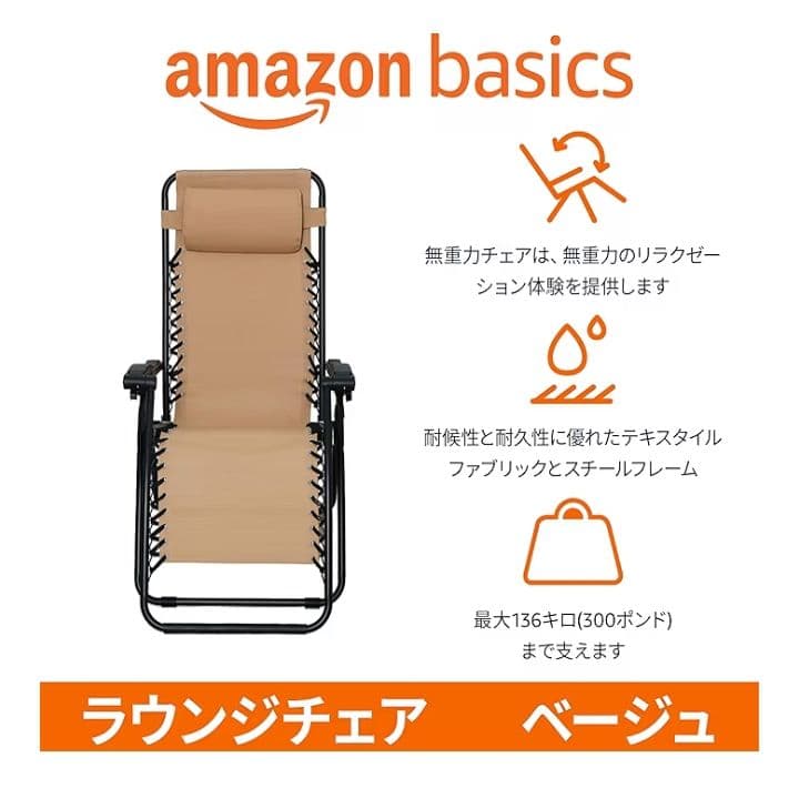 Amazonベーシック 二脚 キャンプ アウトドアチェア ベージュ つ386
