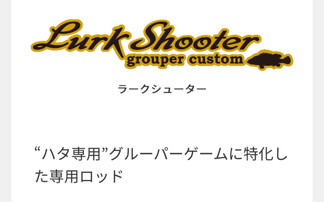 ★パームス★ラークシューター★ LSGS-88MH+★保証書付き極美品
