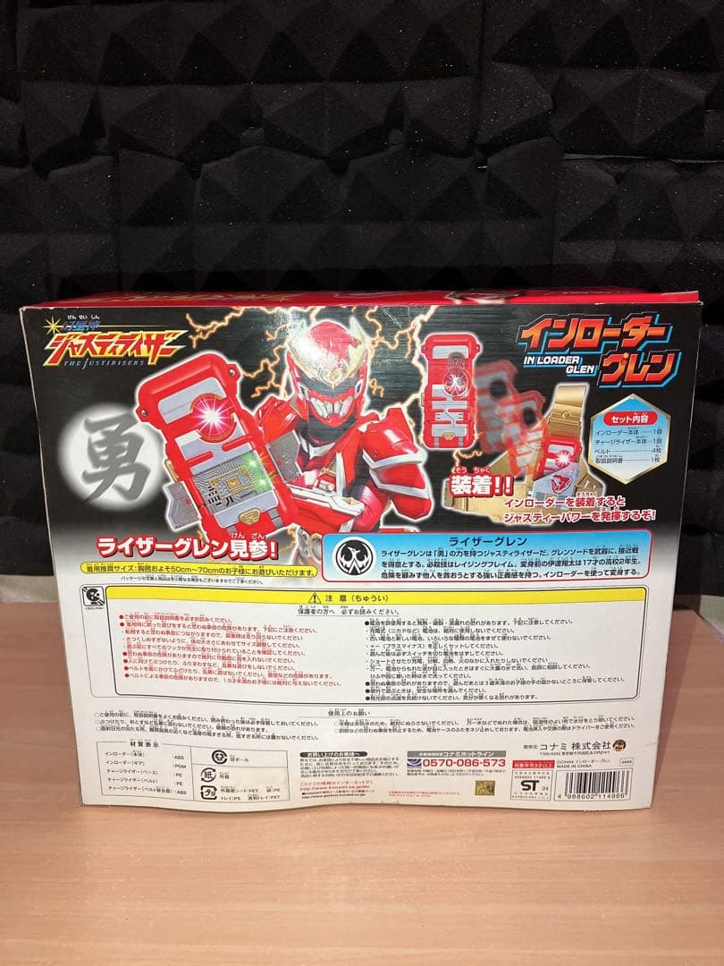 希少　未開封品　KONAMI ジャスティライザー インローダーグレン H01