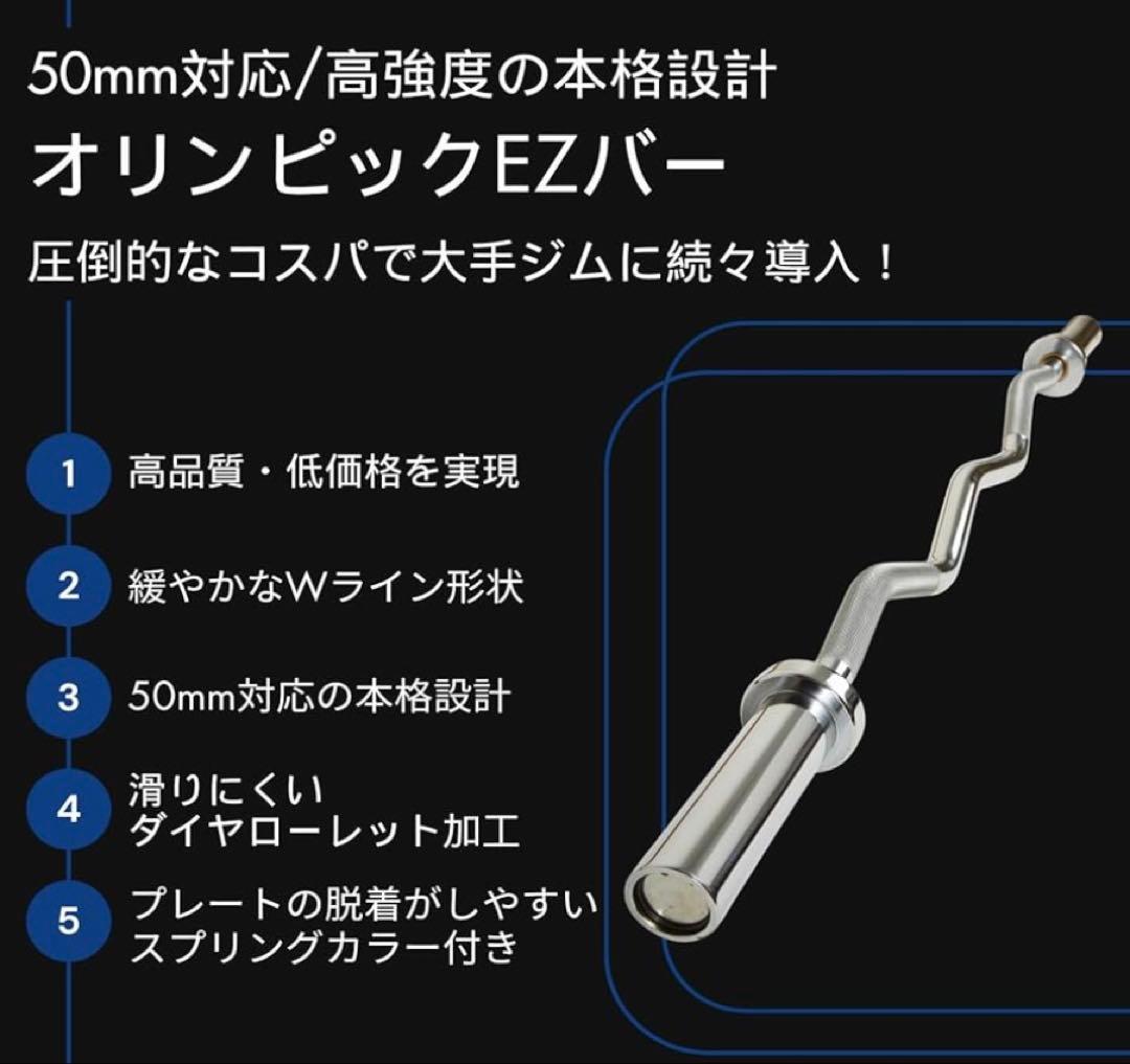 ☆新品・送料無料☆EZバー 120cm 50mm対応 カラー付き