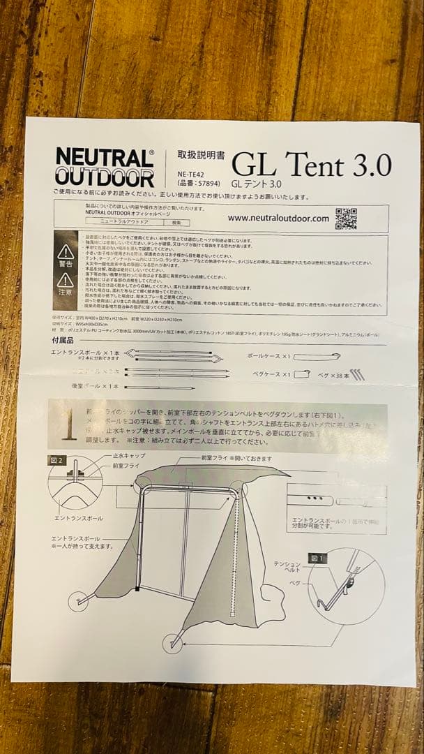 NEUTRAL OUTDOOR GLテント 3.0