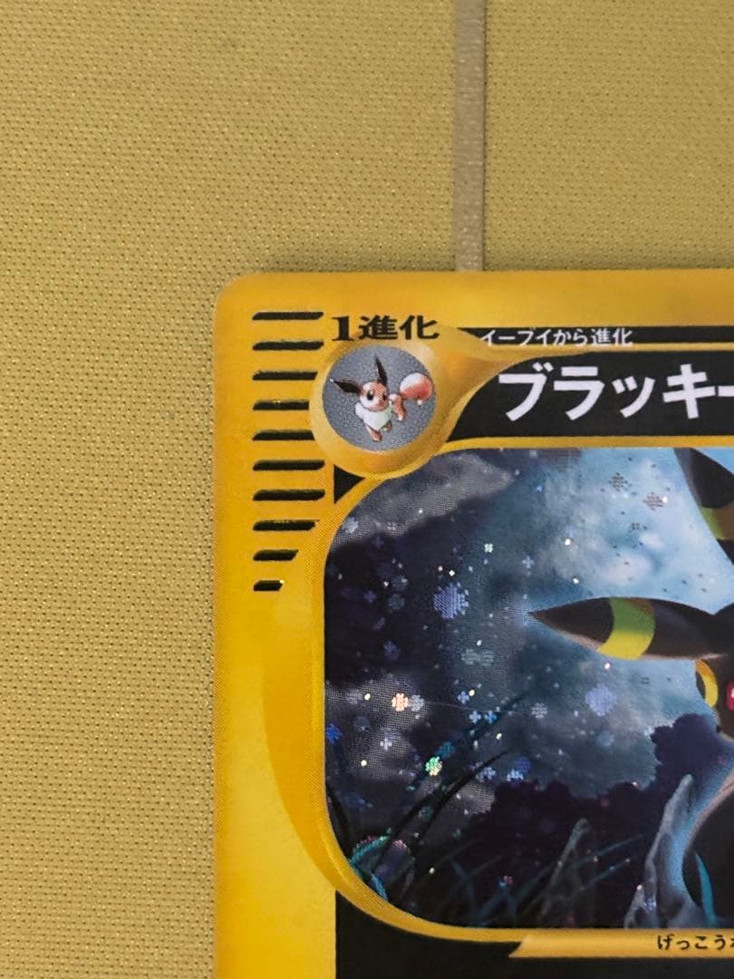 ブラッキー ★ 拡張パック第4弾 裂けた大地 072/088 ポケモンカード