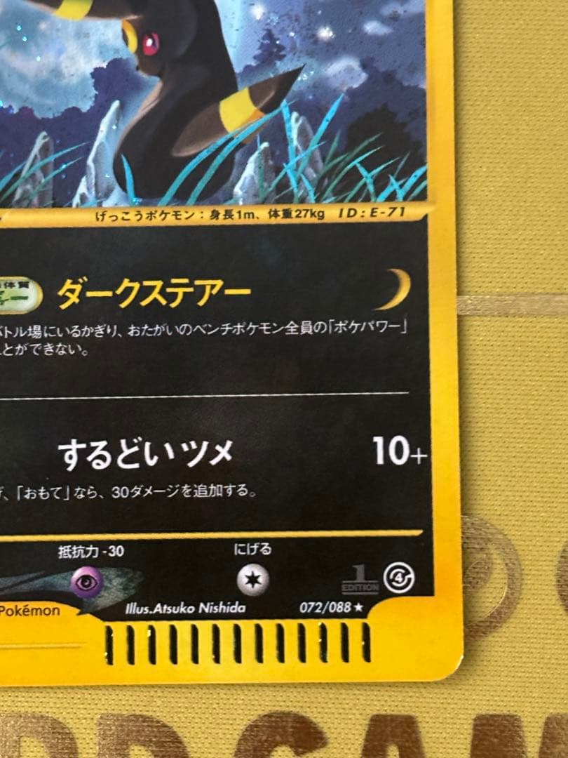 ブラッキー ★ 拡張パック第4弾 裂けた大地 072/088 ポケモンカード