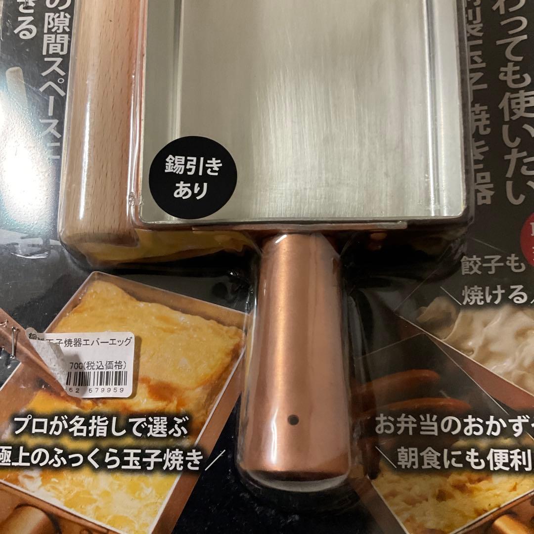 飯田屋 エバーシリーズ 銅製玉子焼器エバーエッグ　 JK-10【新品・未使用】