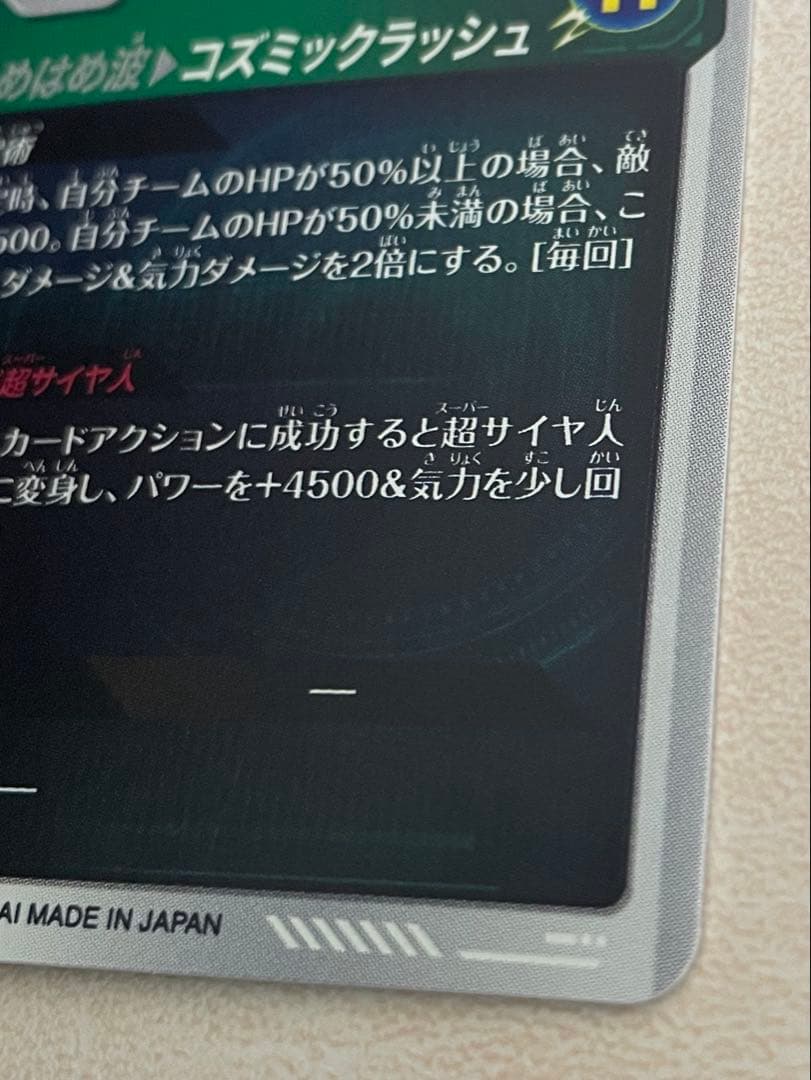 ドラゴンボールスーパーダイバーズ　8弾 GDR★ SDV8-035 孫悟空:BR